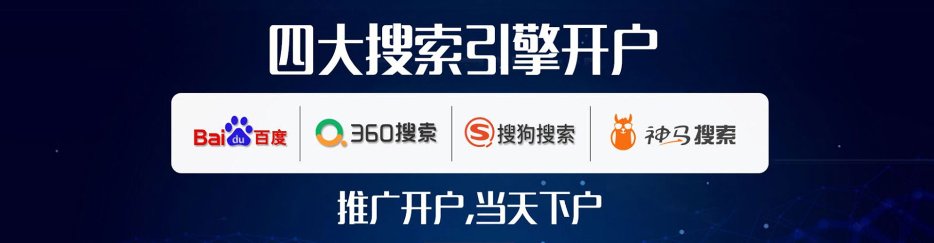 梅州百度代理开户